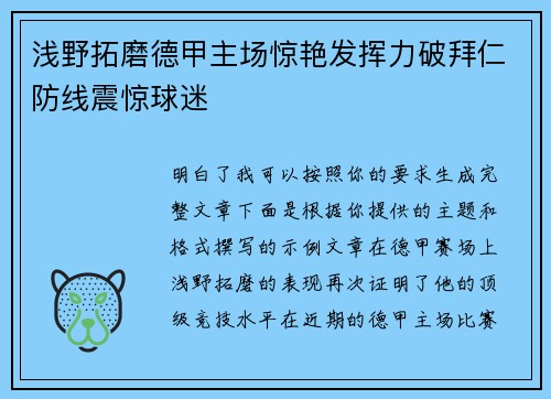 浅野拓磨德甲主场惊艳发挥力破拜仁防线震惊球迷