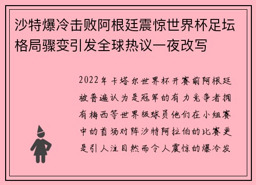 沙特爆冷击败阿根廷震惊世界杯足坛格局骤变引发全球热议一夜改写