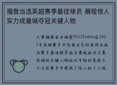 福登当选英超赛季最佳球员 展现惊人实力成曼城夺冠关键人物