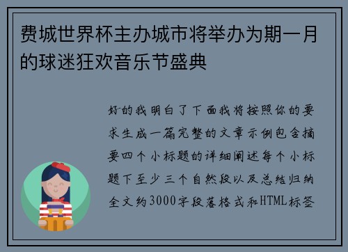 费城世界杯主办城市将举办为期一月的球迷狂欢音乐节盛典