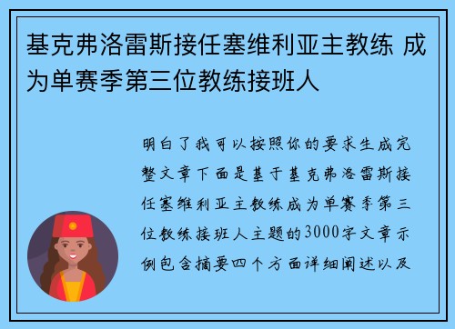 基克弗洛雷斯接任塞维利亚主教练 成为单赛季第三位教练接班人
