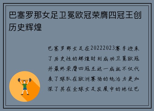 巴塞罗那女足卫冕欧冠荣膺四冠王创历史辉煌