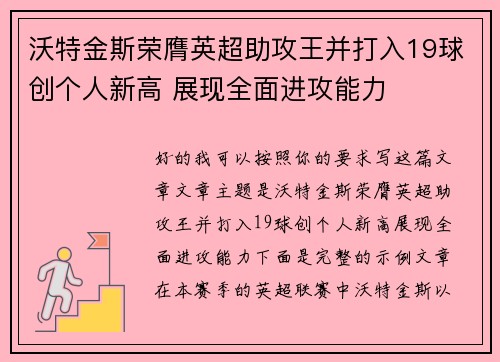 沃特金斯荣膺英超助攻王并打入19球创个人新高 展现全面进攻能力
