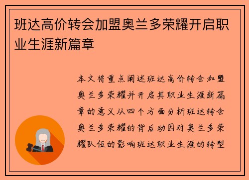 班达高价转会加盟奥兰多荣耀开启职业生涯新篇章