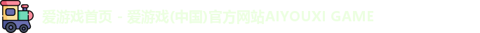 爱游戏首页